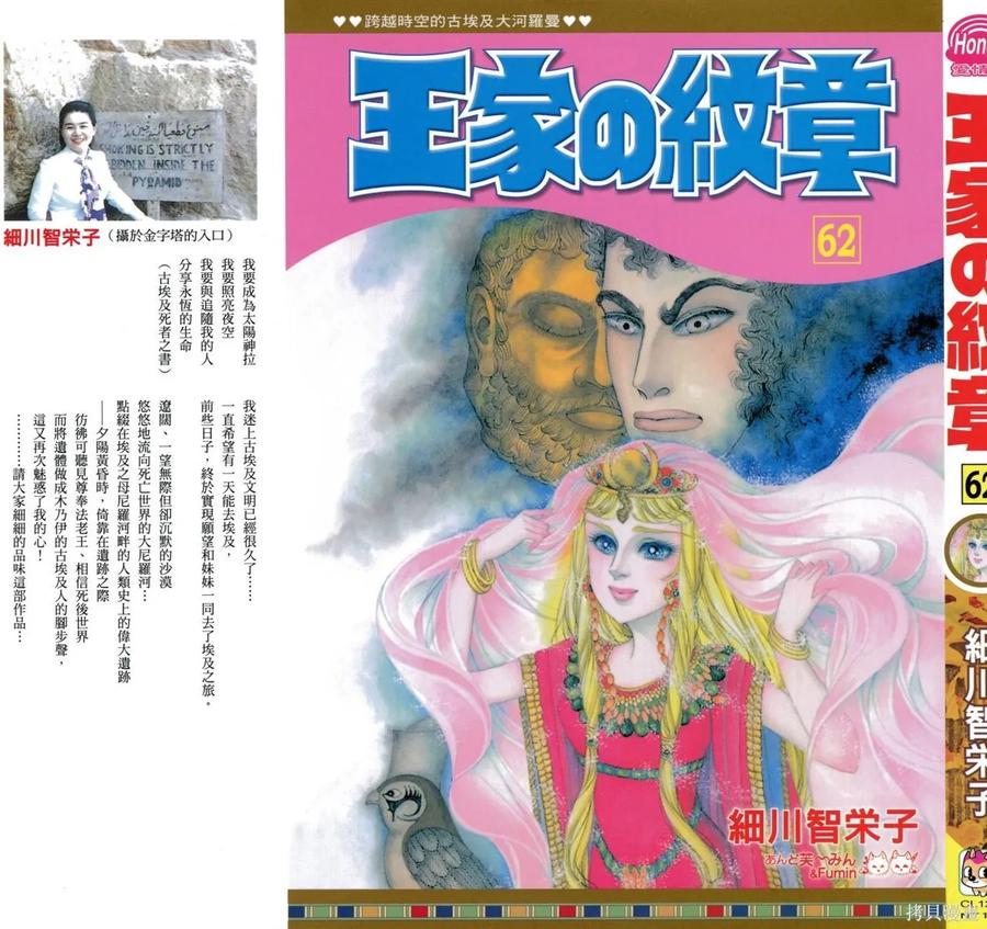 尼罗河女儿 第62卷 第2页