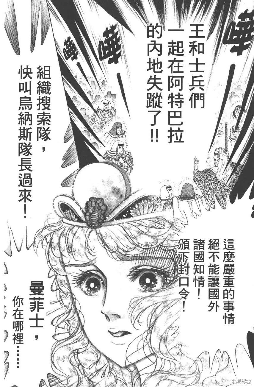 尼罗河女儿 第62卷 第28页