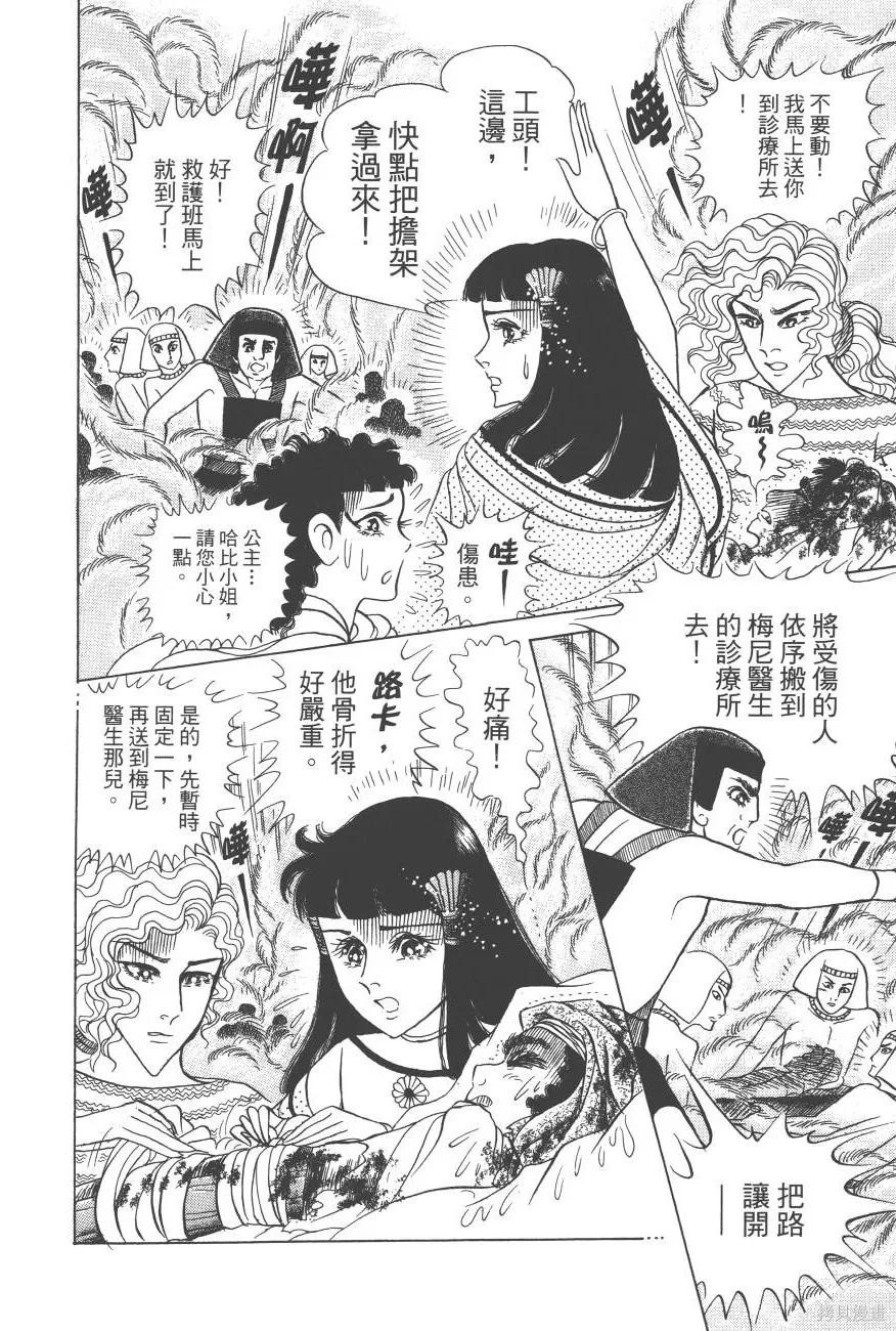 尼罗河女儿 第62卷 第6页