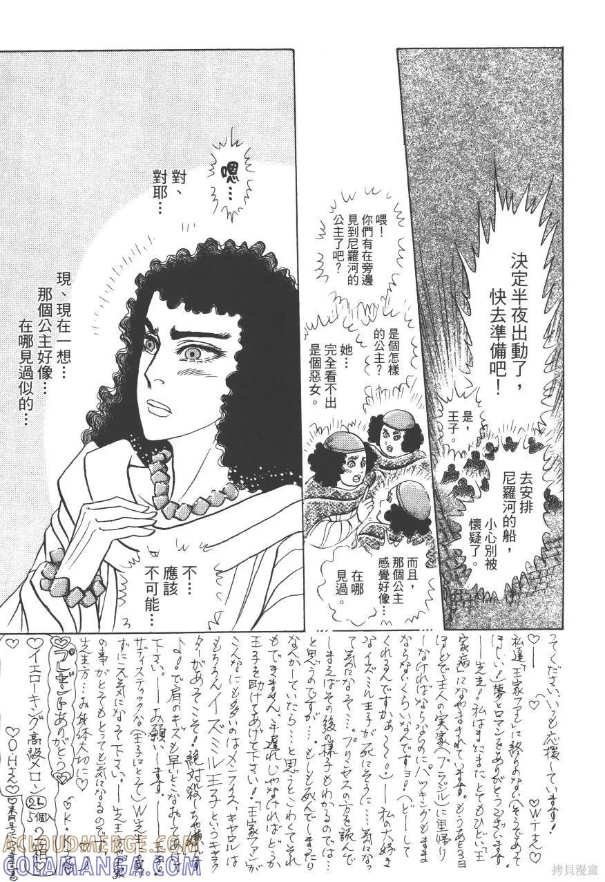 尼罗河女儿 第62卷 第157页