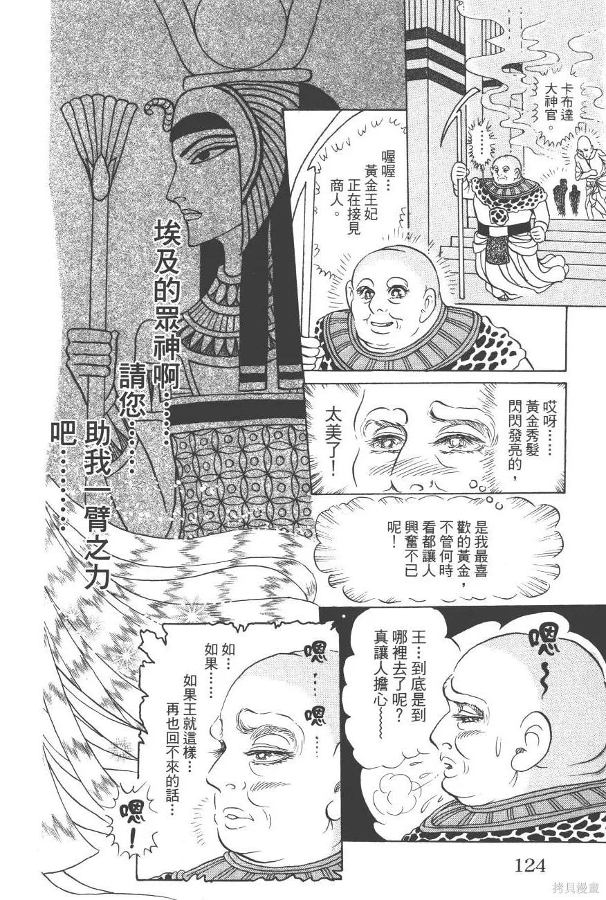 尼罗河女儿 第62卷 第124页