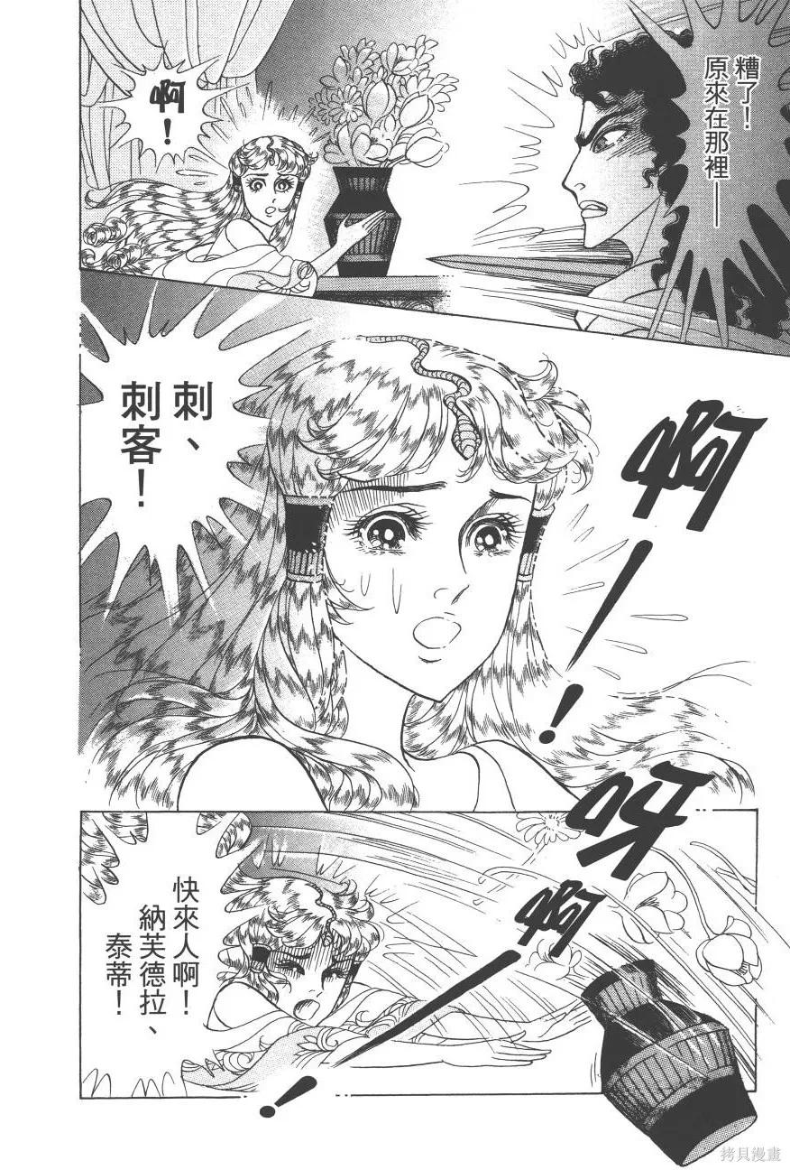 尼罗河女儿 第62卷 第186页