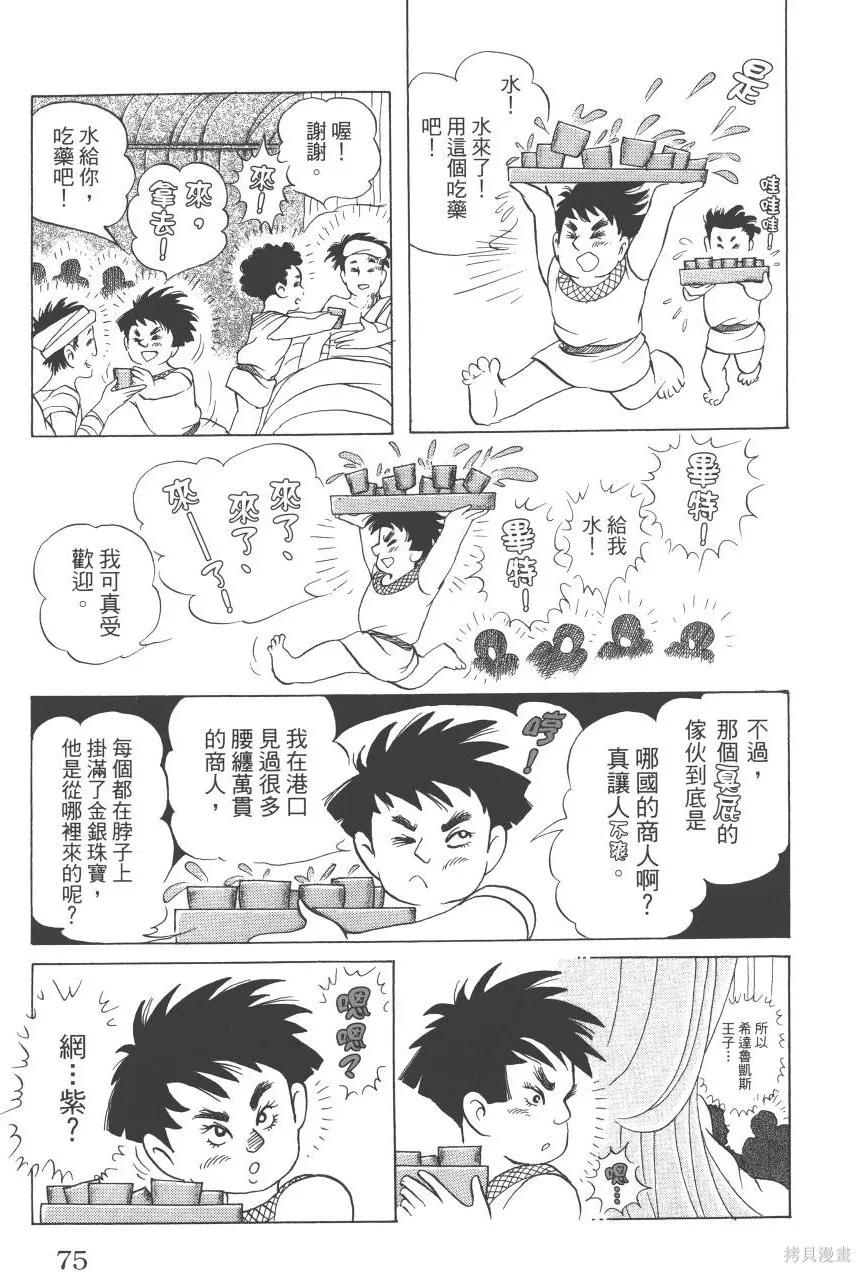 尼罗河女儿 第62卷 第75页