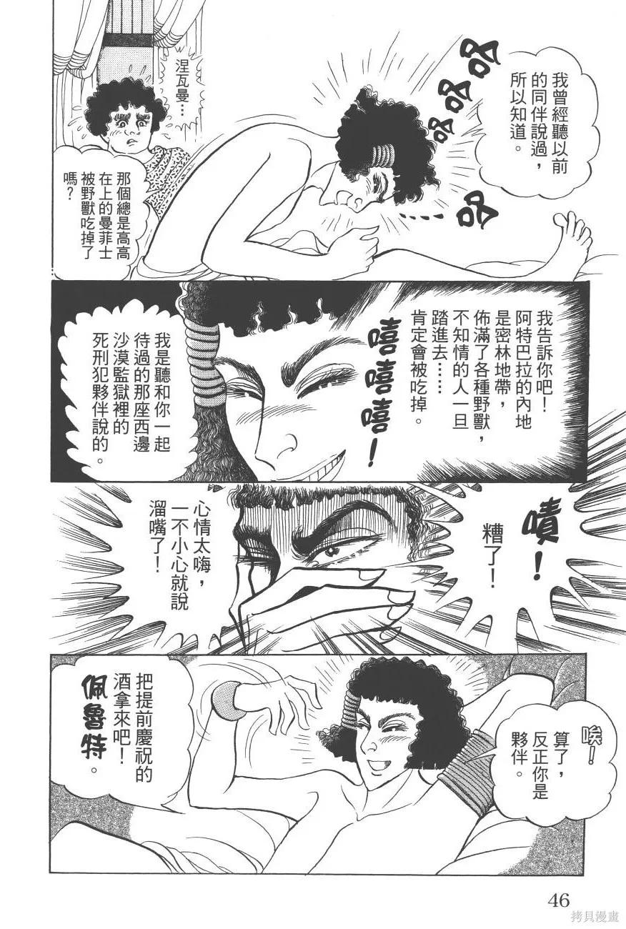 尼罗河女儿 第62卷 第46页