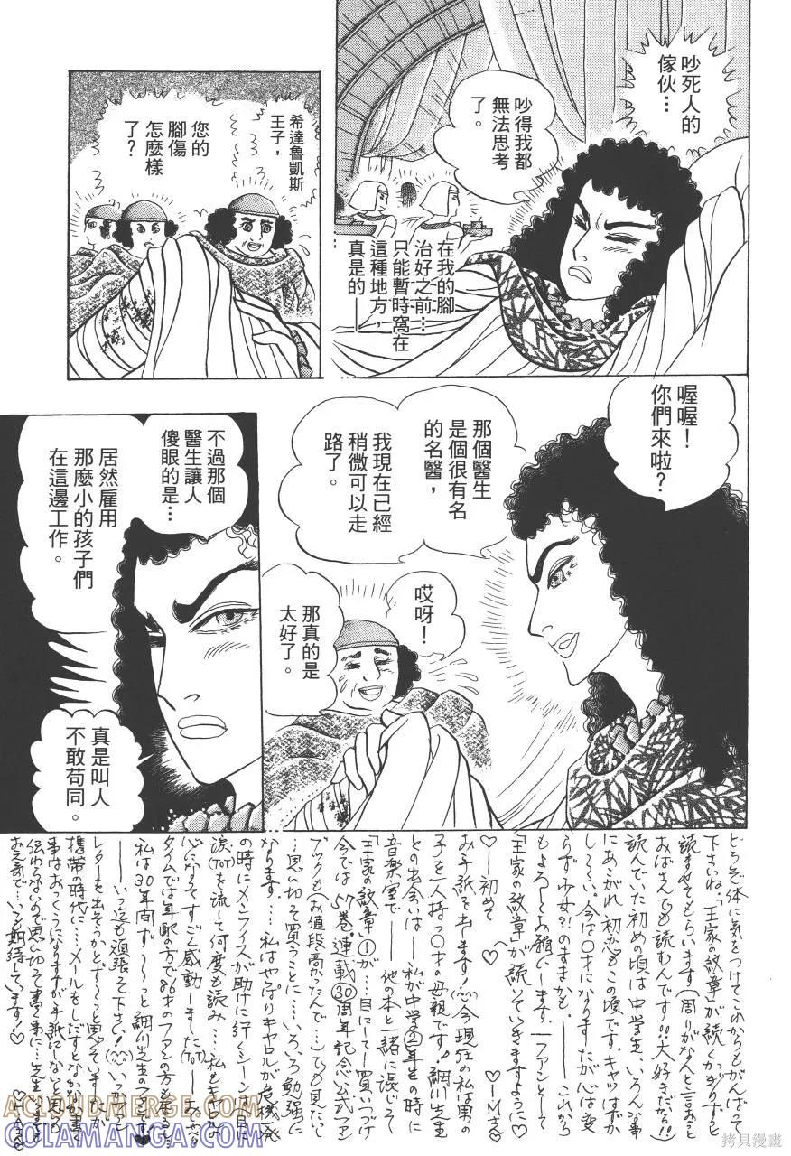 尼罗河女儿 第62卷 第57页