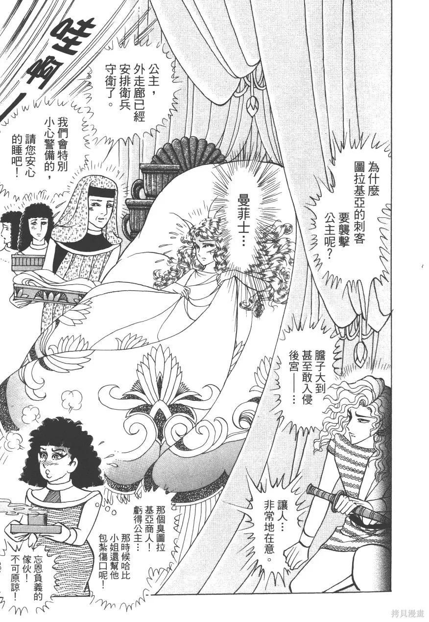 尼罗河女儿 第62卷 第203页