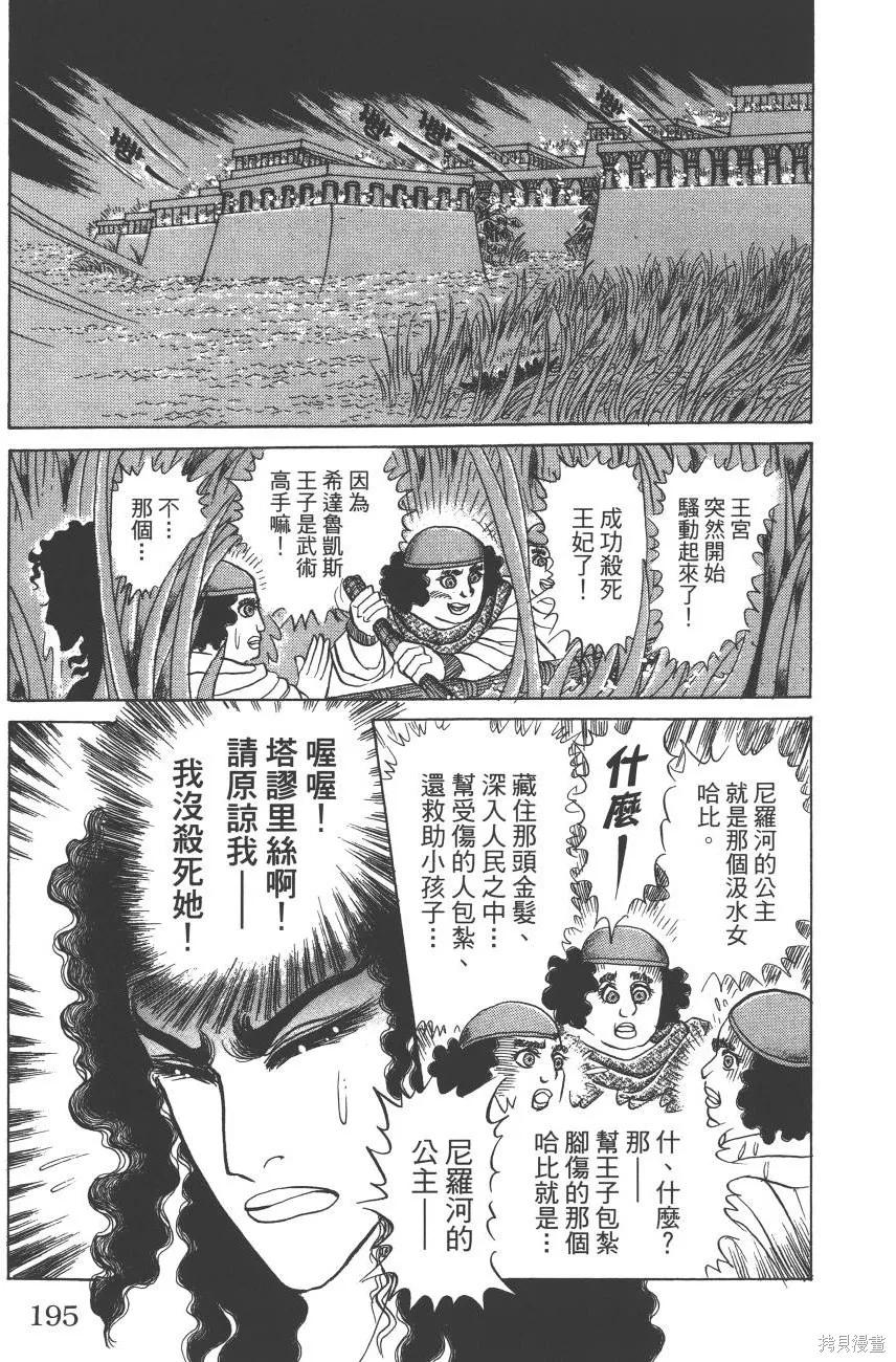 尼罗河女儿 第62卷 第195页