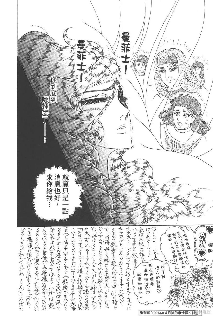 尼罗河女儿 第62卷 第88页