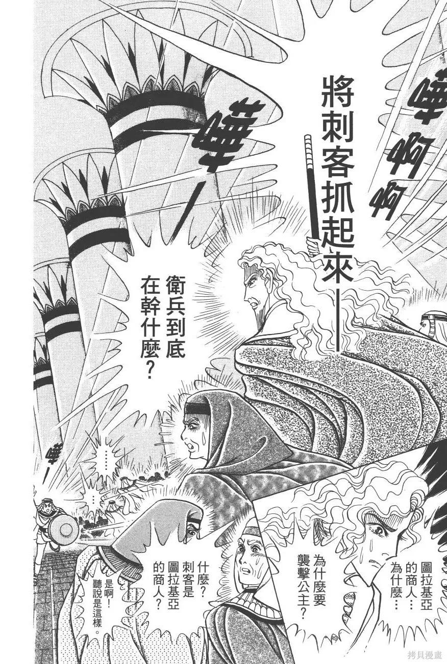 尼罗河女儿 第62卷 第198页