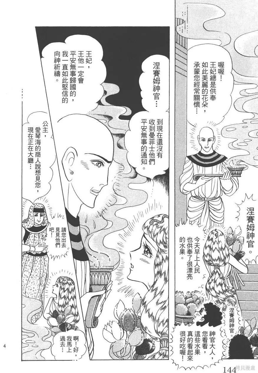 尼罗河女儿 第62卷 第144页