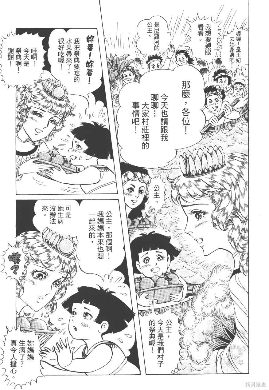 尼罗河女儿 第62卷 第79页