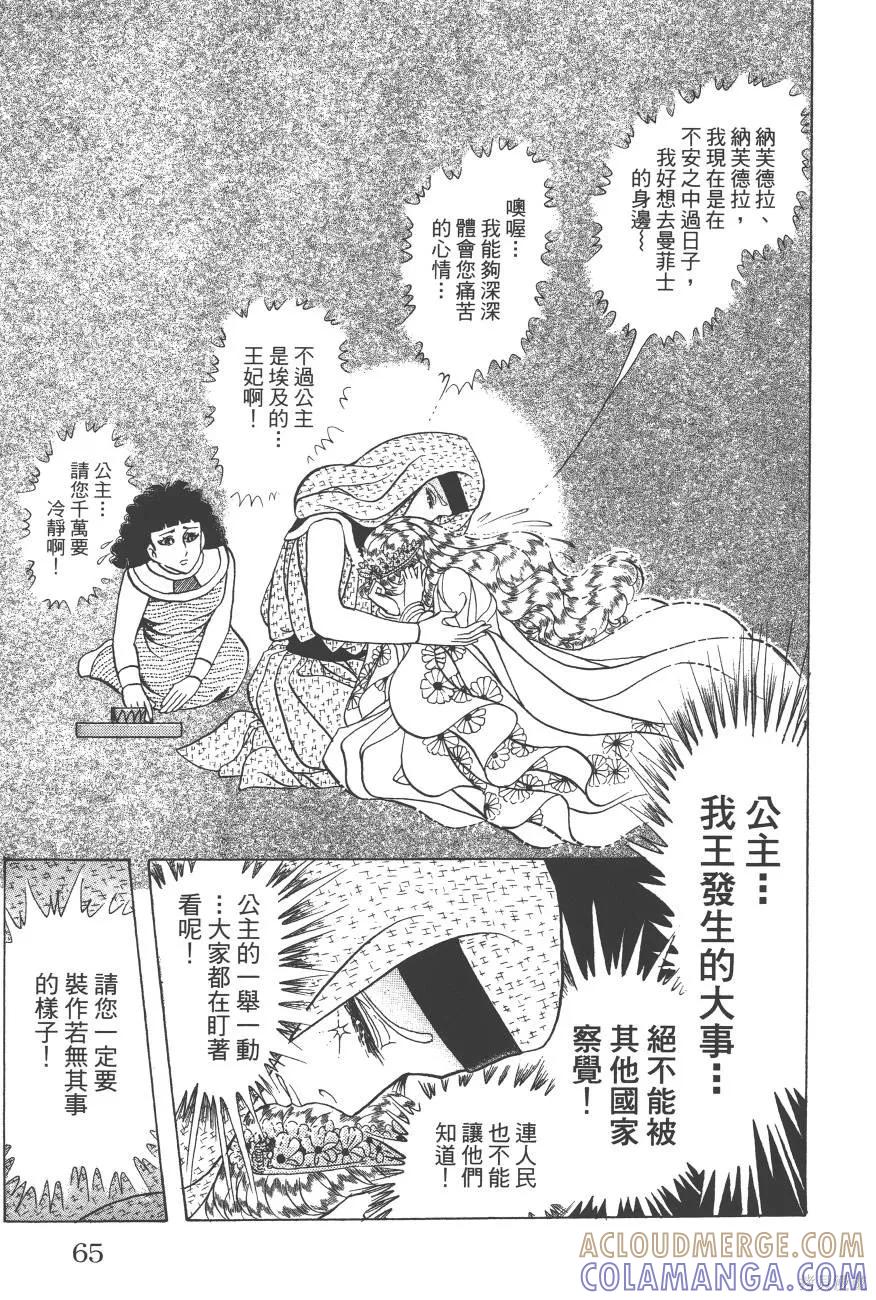 尼罗河女儿 第62卷 第65页