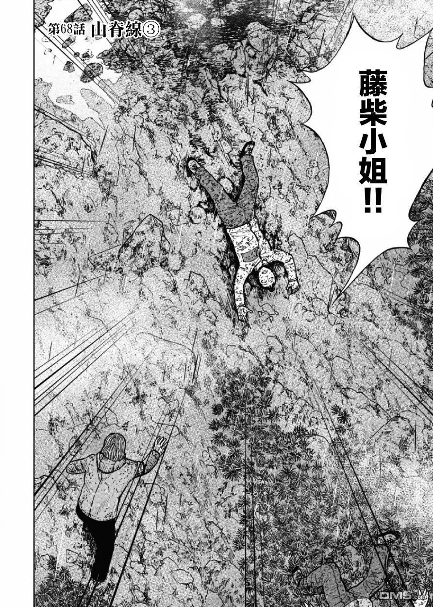 《Monkey Peak》第68话 三脊线（3） 第2页