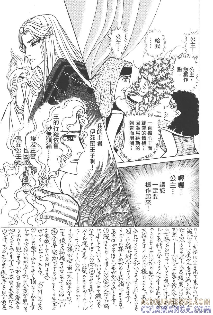 尼罗河女儿 第62卷 第89页