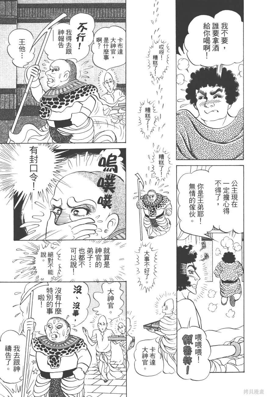尼罗河女儿 第62卷 第47页