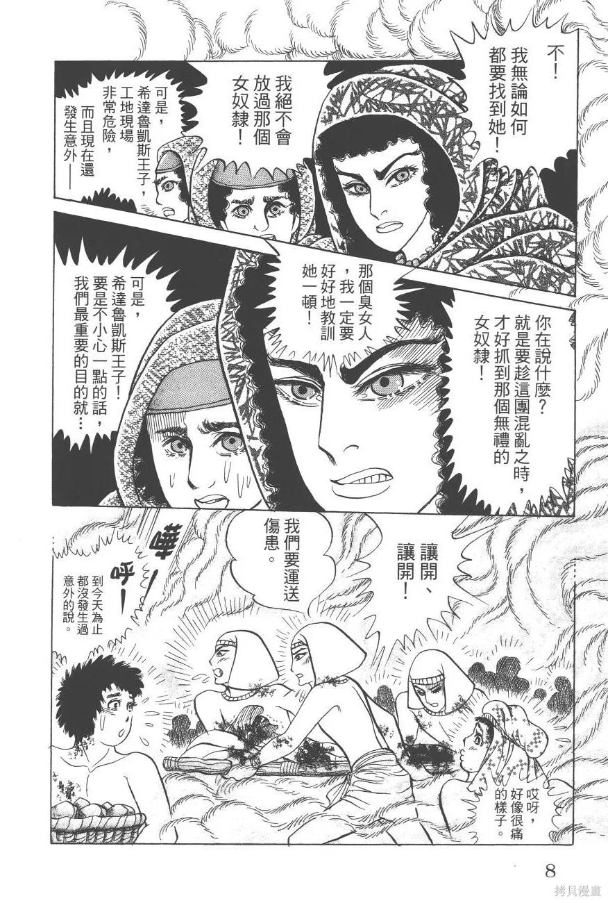 尼罗河女儿 第62卷 第8页