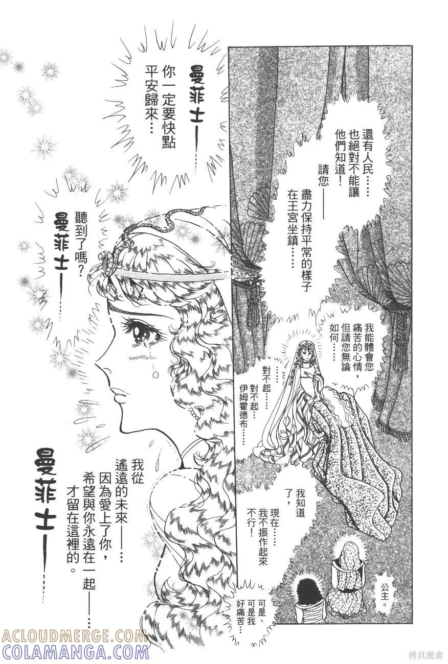 尼罗河女儿 第62卷 第53页