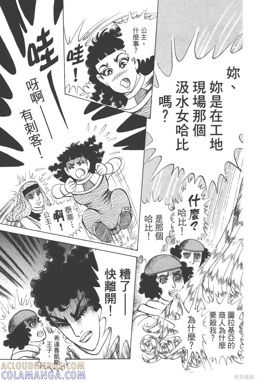 尼罗河女儿 第62卷 第189页