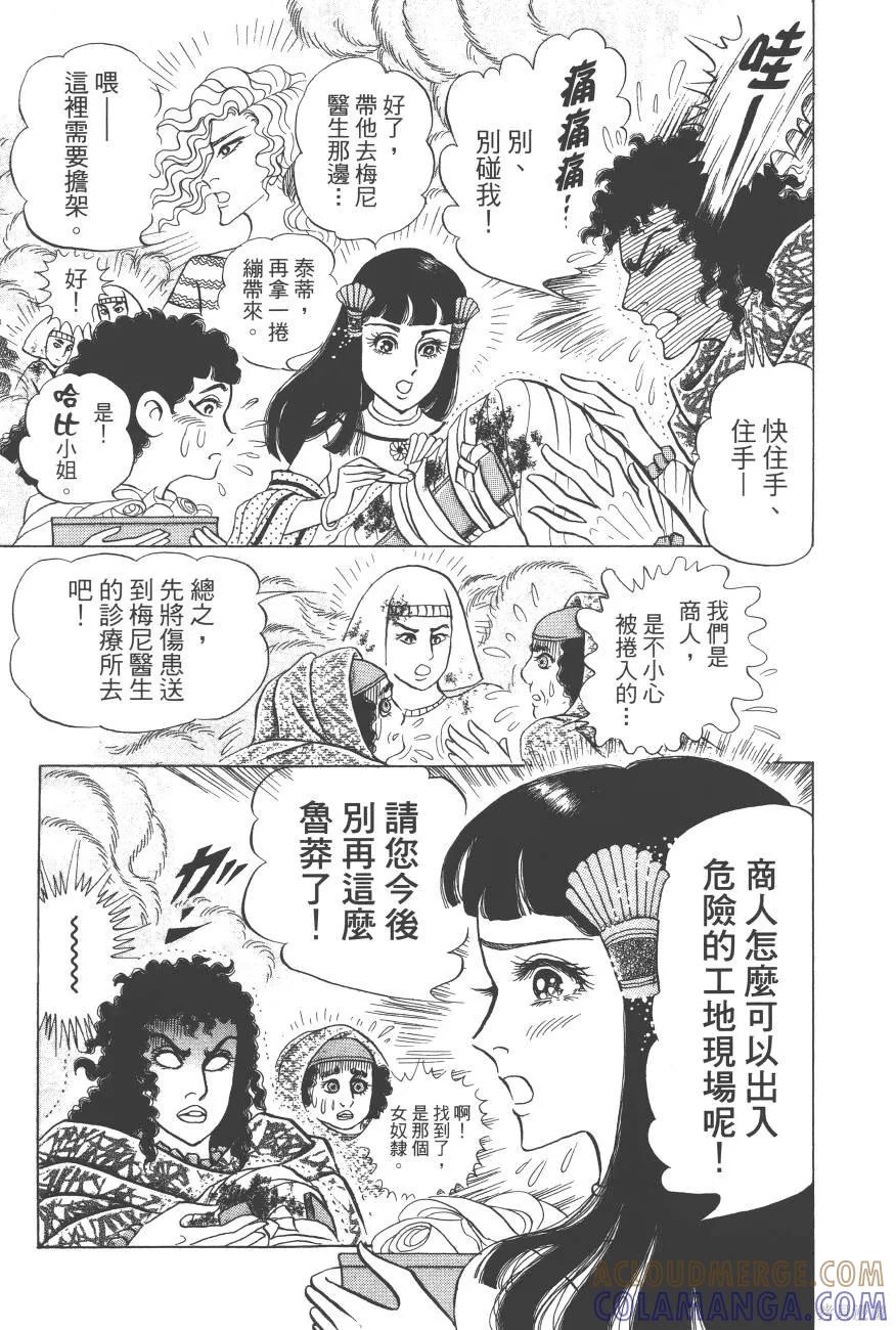 尼罗河女儿 第62卷 第13页