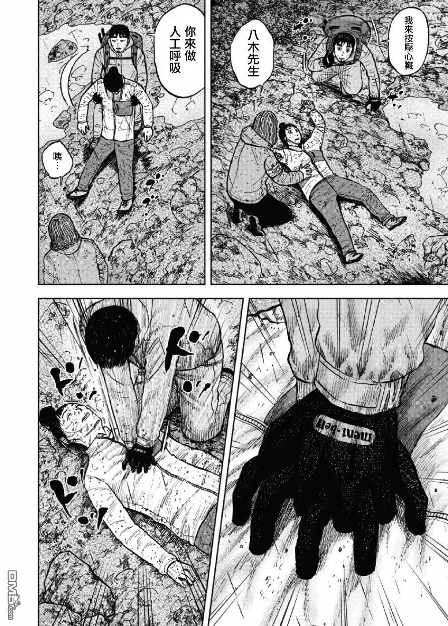《Monkey Peak》第68话 三脊线（3） 第4页