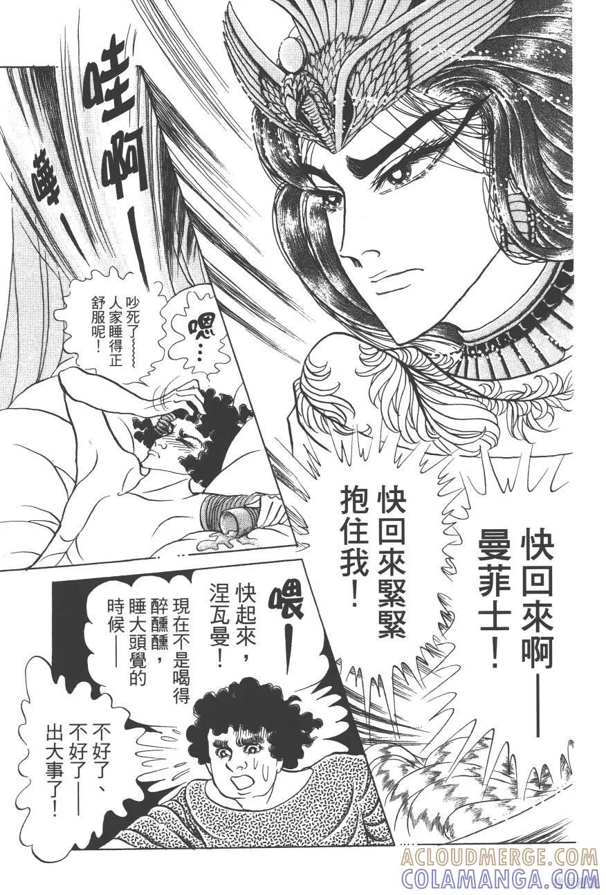 尼罗河女儿 第62卷 第205页