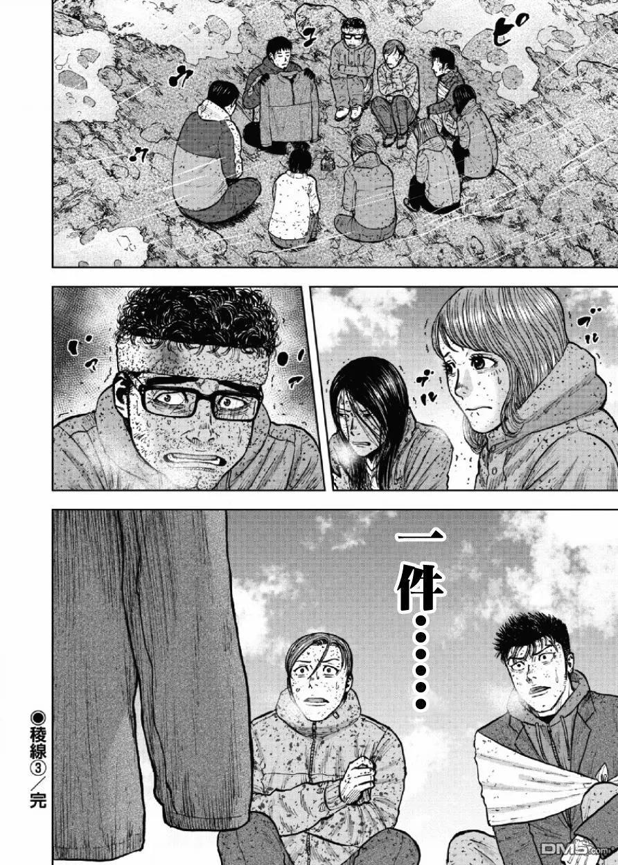 《Monkey Peak》第68话 三脊线（3） 第20页