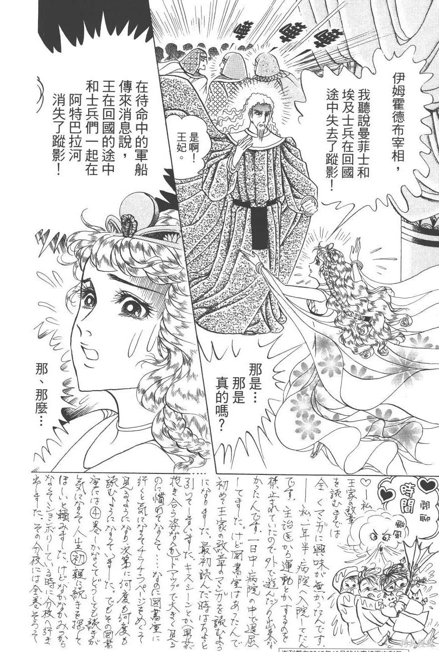 尼罗河女儿 第62卷 第24页