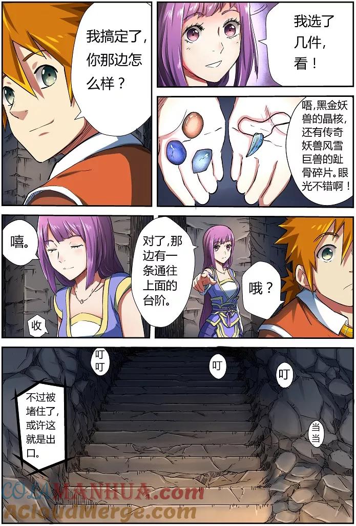 妖神记 第67话 得救了 第4页