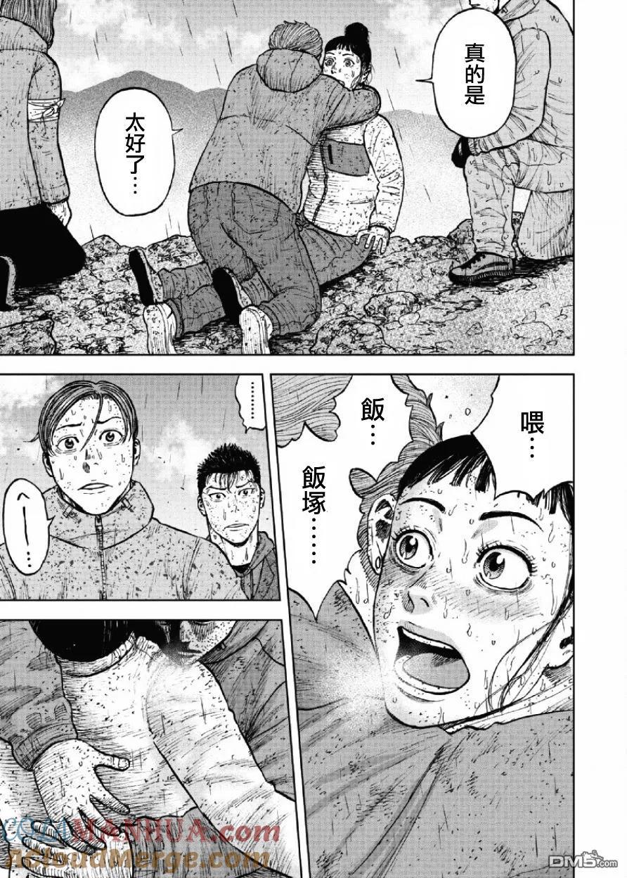 《Monkey Peak》第68话 三脊线（3） 第13页