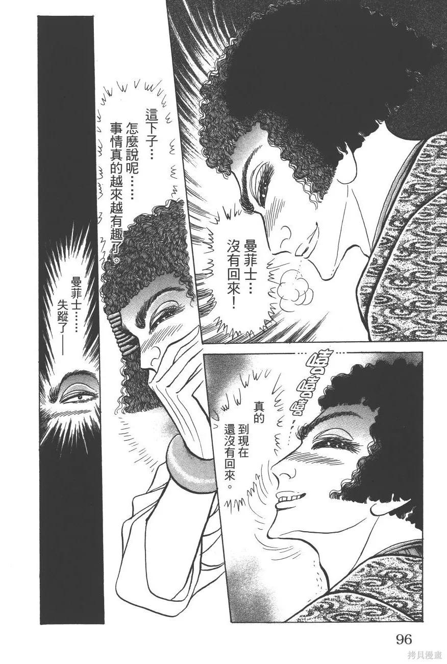 尼罗河女儿 第62卷 第96页