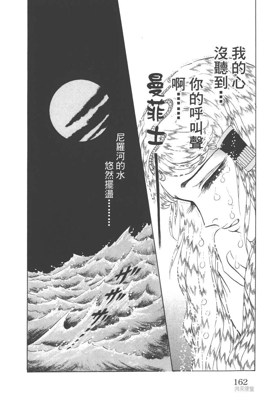 尼罗河女儿 第62卷 第162页