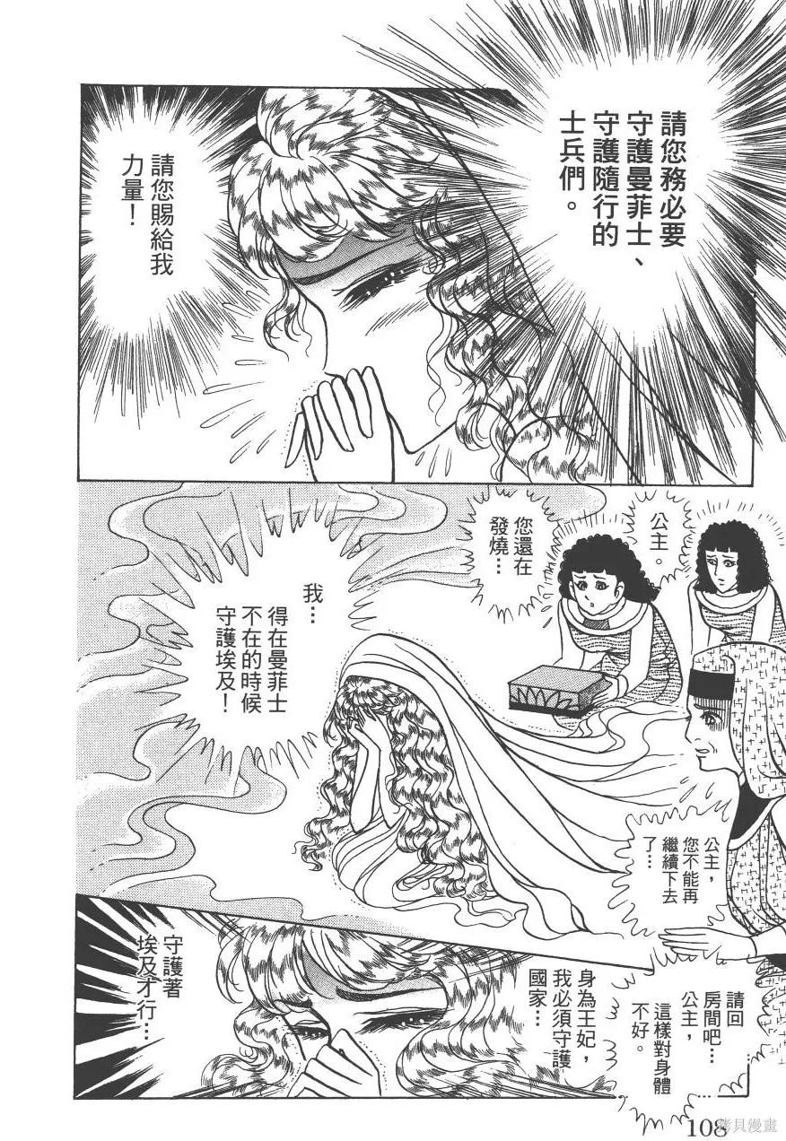 尼罗河女儿 第62卷 第108页