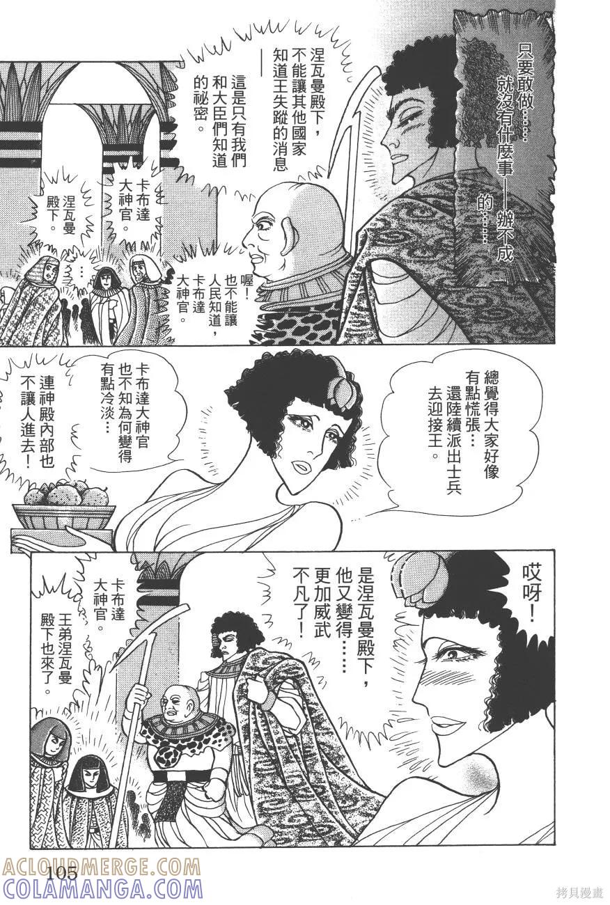 尼罗河女儿 第62卷 第105页