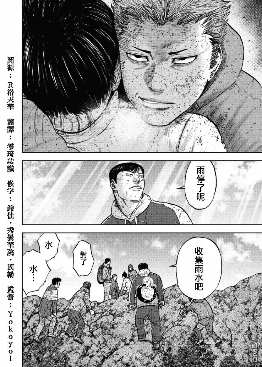 《Monkey Peak》第68话 三脊线（3） 第14页