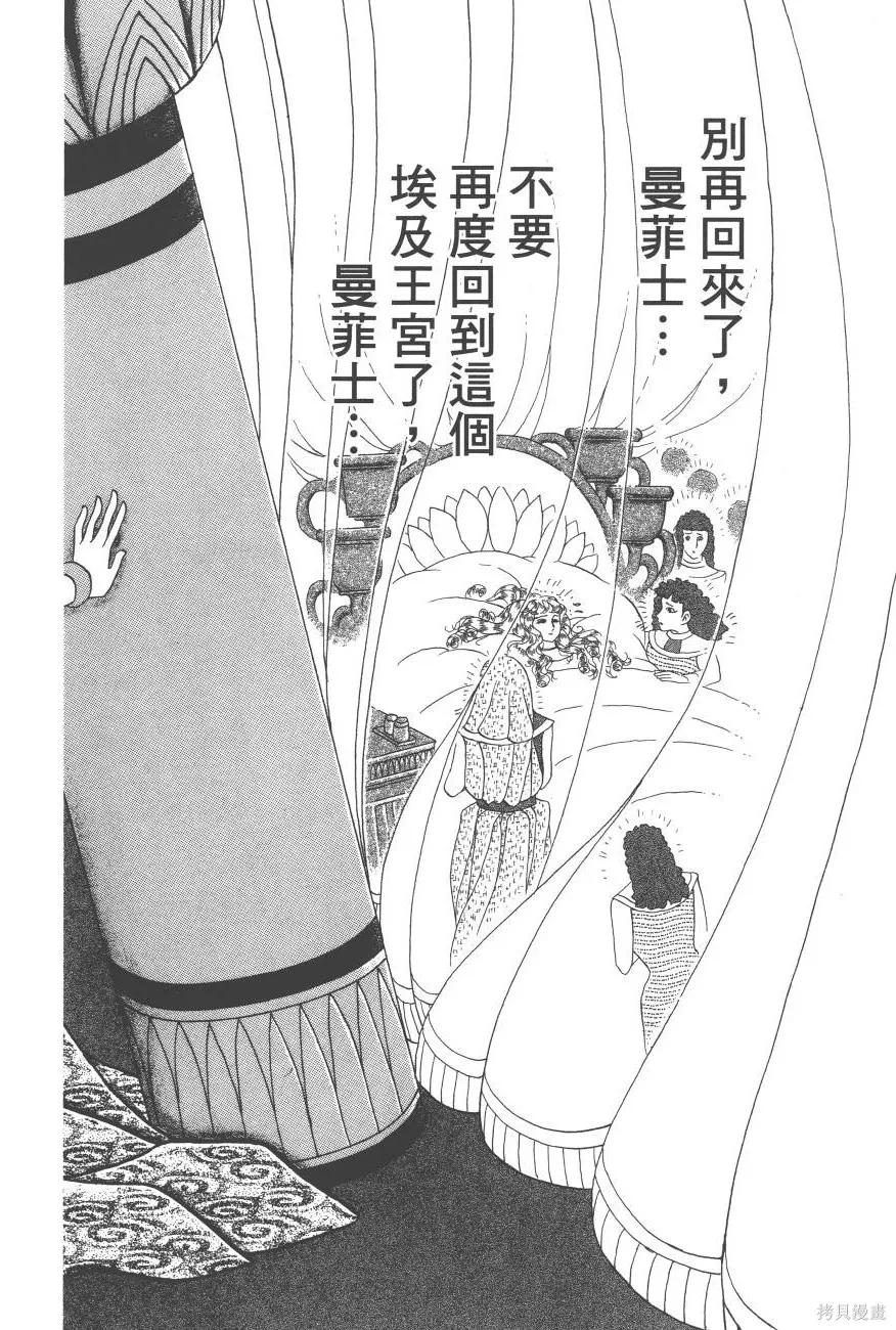 尼罗河女儿 第62卷 第94页