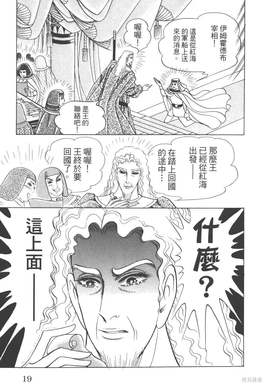 尼罗河女儿 第62卷 第19页