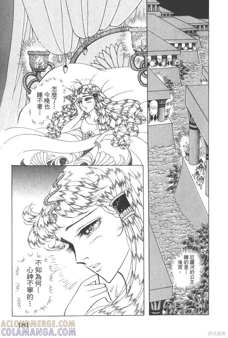 尼罗河女儿 第62卷 第181页