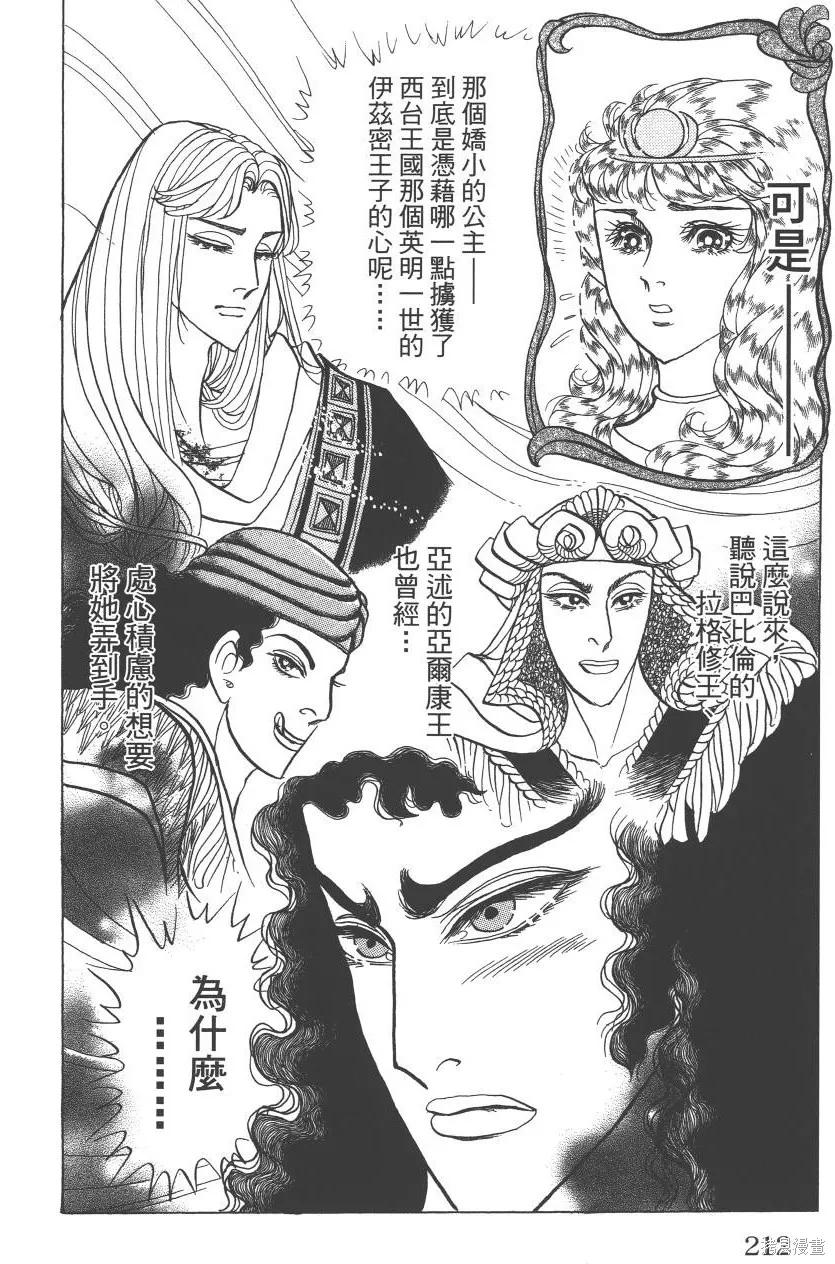 尼罗河女儿 第62卷 第212页