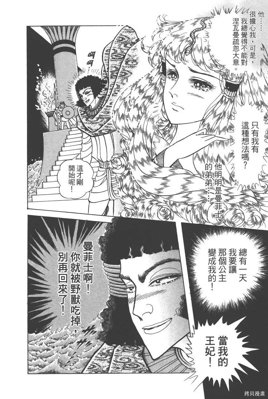 尼罗河女儿 第62卷 第172页