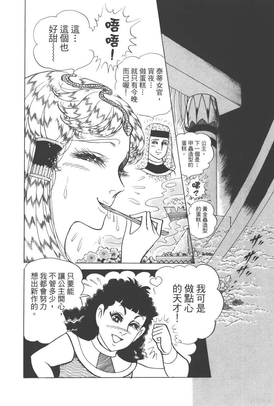 尼罗河女儿 第62卷 第166页