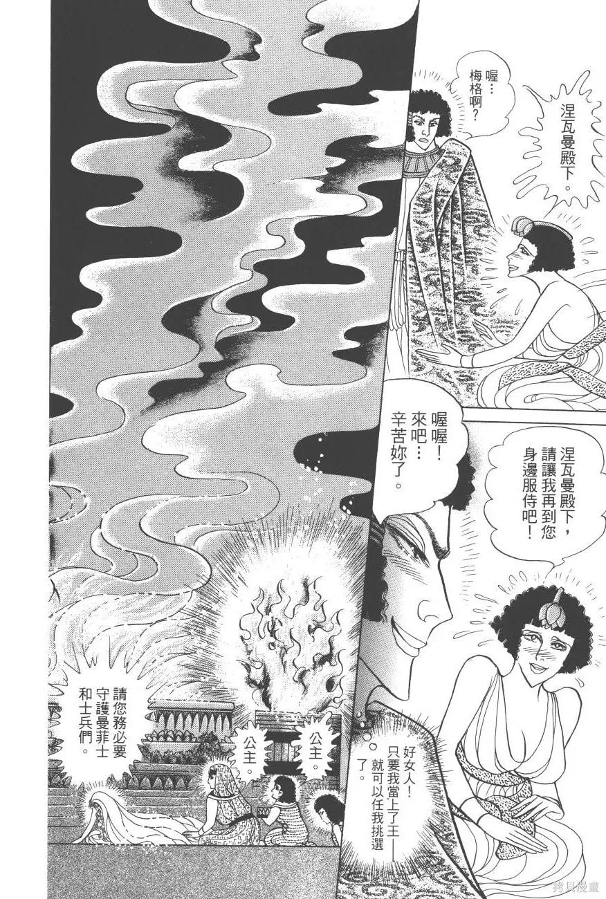 尼罗河女儿 第62卷 第106页