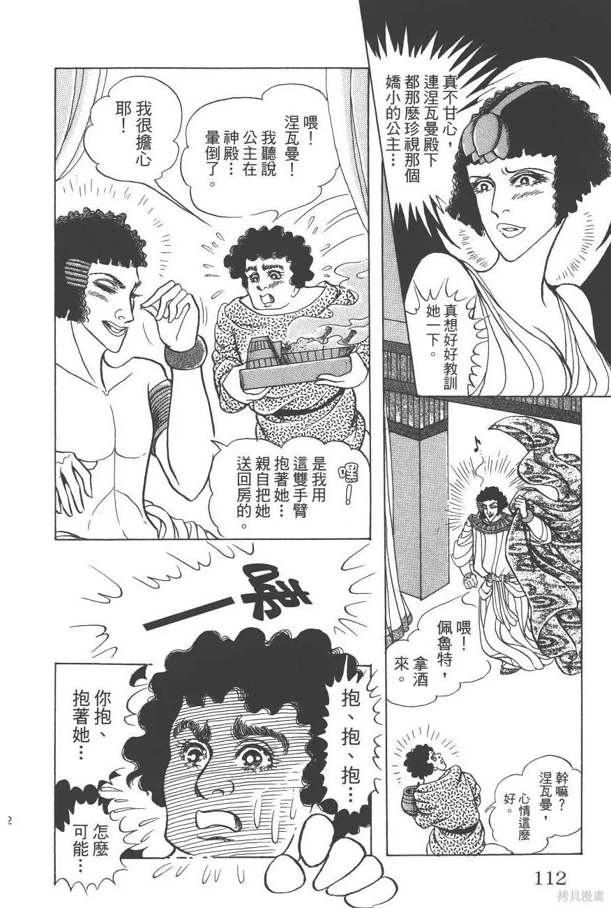 尼罗河女儿 第62卷 第112页