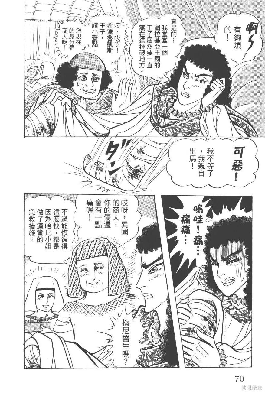 尼罗河女儿 第62卷 第70页