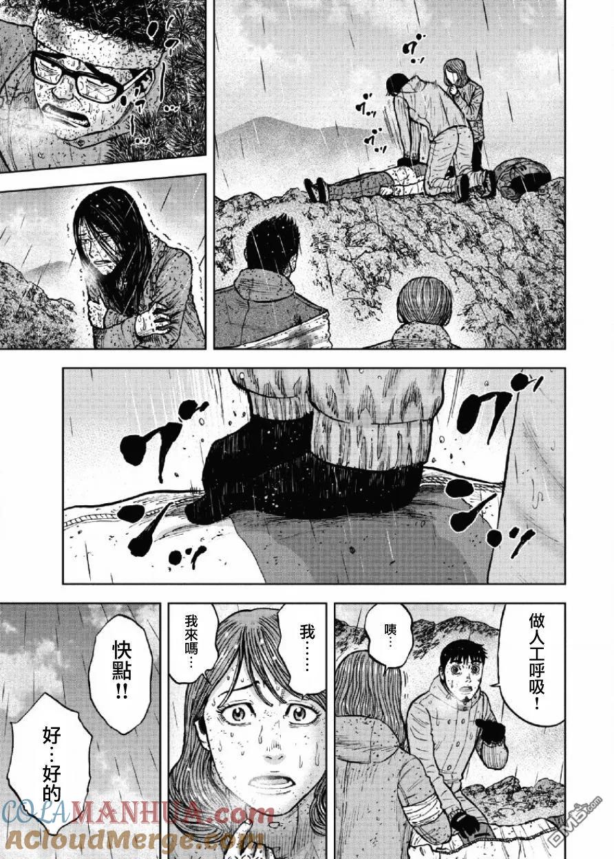 《Monkey Peak》第68话 三脊线（3） 第5页