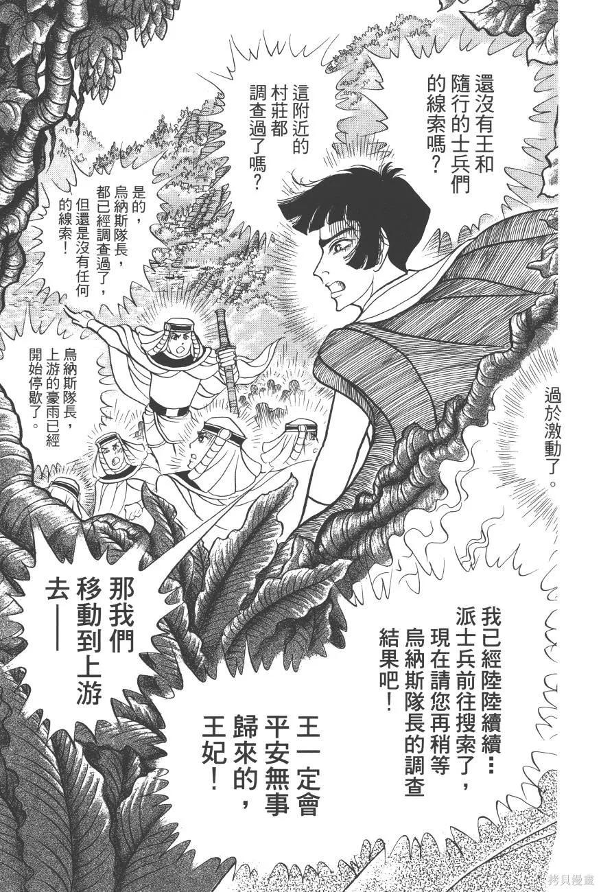 尼罗河女儿 第62卷 第119页