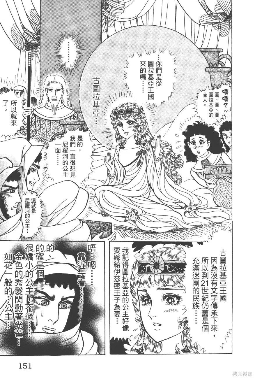 尼罗河女儿 第62卷 第151页