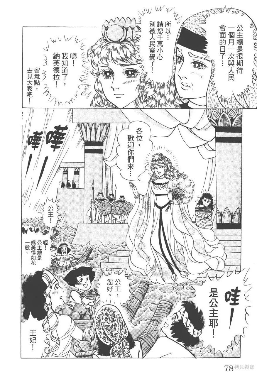 尼罗河女儿 第62卷 第78页