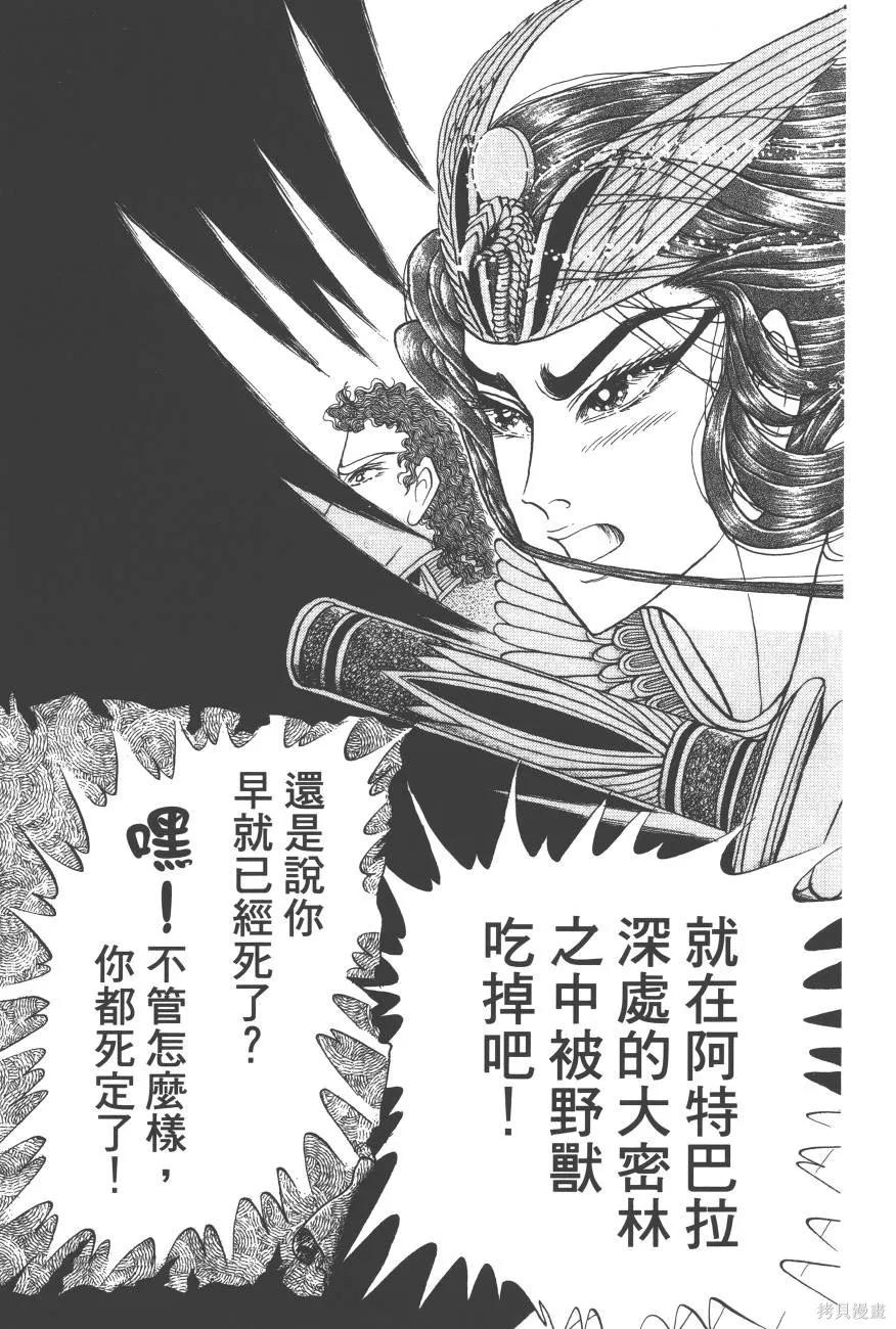 尼罗河女儿 第62卷 第99页