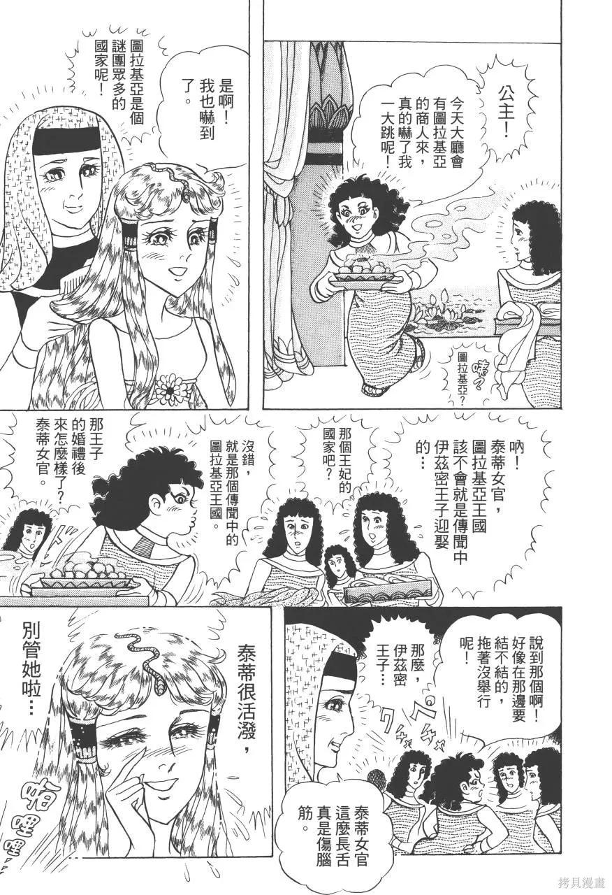 尼罗河女儿 第62卷 第159页