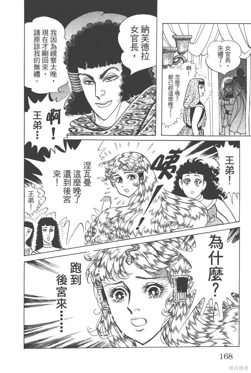 尼罗河女儿 第62卷 第168页